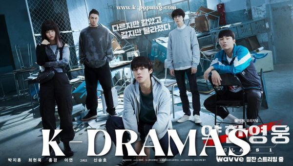 K-Drama: Weak Hero Class 1 약한영웅 Class 1